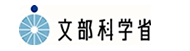 文部科学省ホームページへ