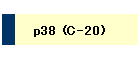 p38 (C-20)