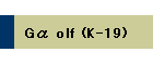 G olf (K-19)
