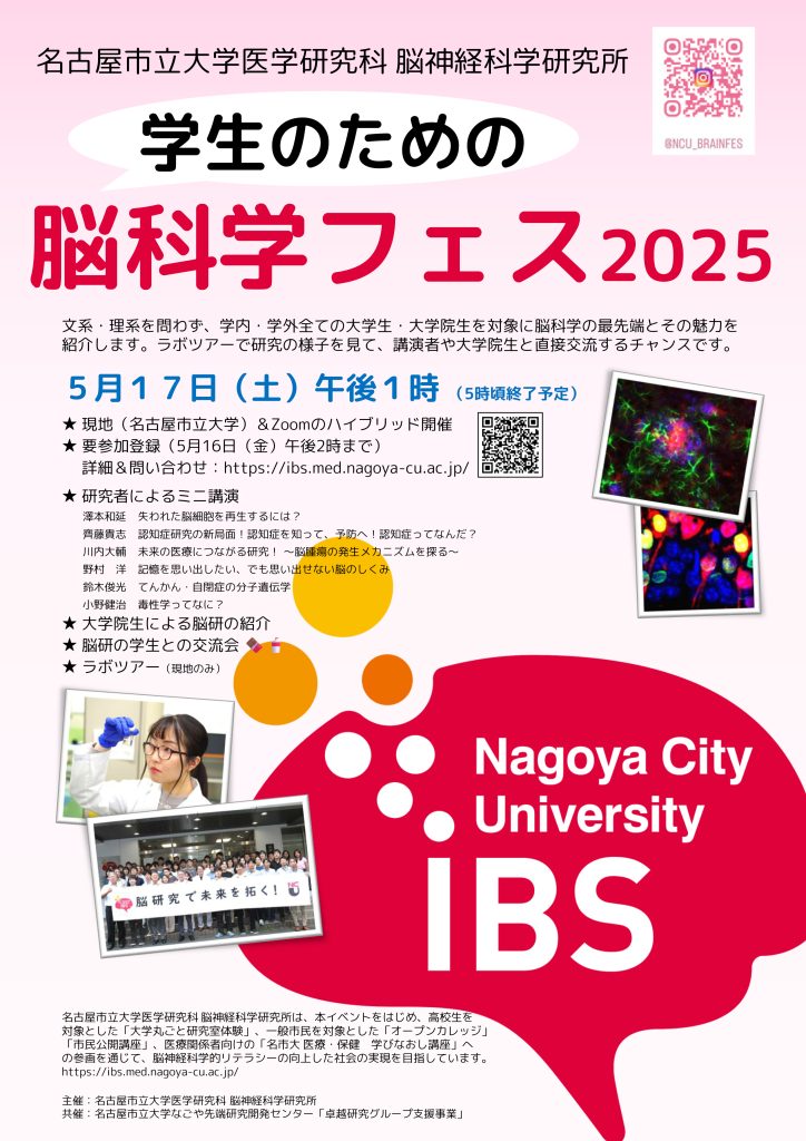 脳科学フェス2025広報ポスター