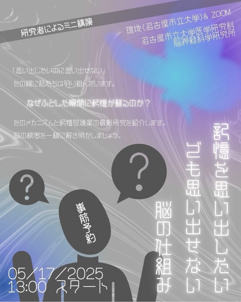脳科学フェス2025講演ポスター