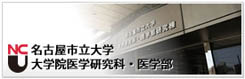 名古屋市立大学大学院医学研究科