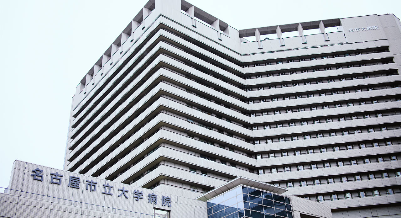 名古屋市立大学病院の外観写真