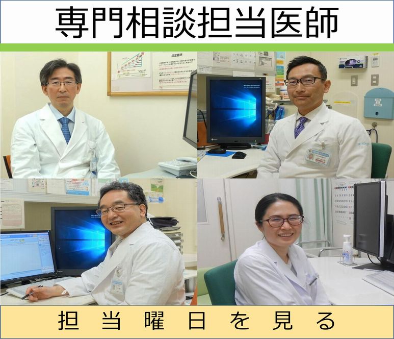 専門相談担当医