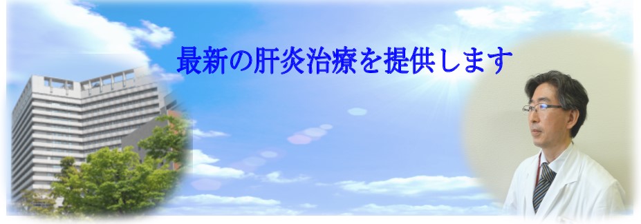 名古屋市立大学病院肝疾患センター画像3