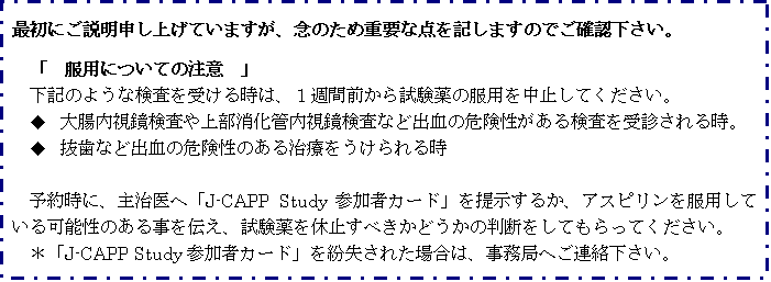 ニュースレター J Capp Studyのトップページへ戻る 第 ３ 号 第 ２ 号 第 １ 号 ニュースレター 第３号 平素は J Capp Studyにご協力いただきありがとうございます このニュースレターは毎月末にご参加いただいている患者様に送付させて