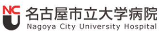 名古屋市立大学病院