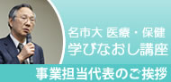 小鹿事業代表からの開講のごあいさつを掲載中。