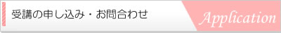 名市大学びなおし講座 受講申し込み