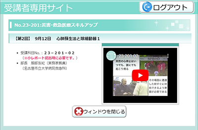 オンライン受講の動画ページの例