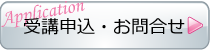 名市大学びなおし講座 受講申し込み
